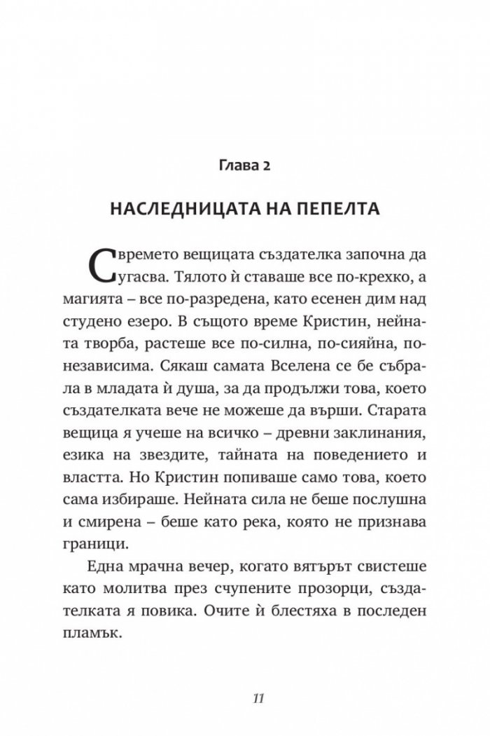 Чародейката