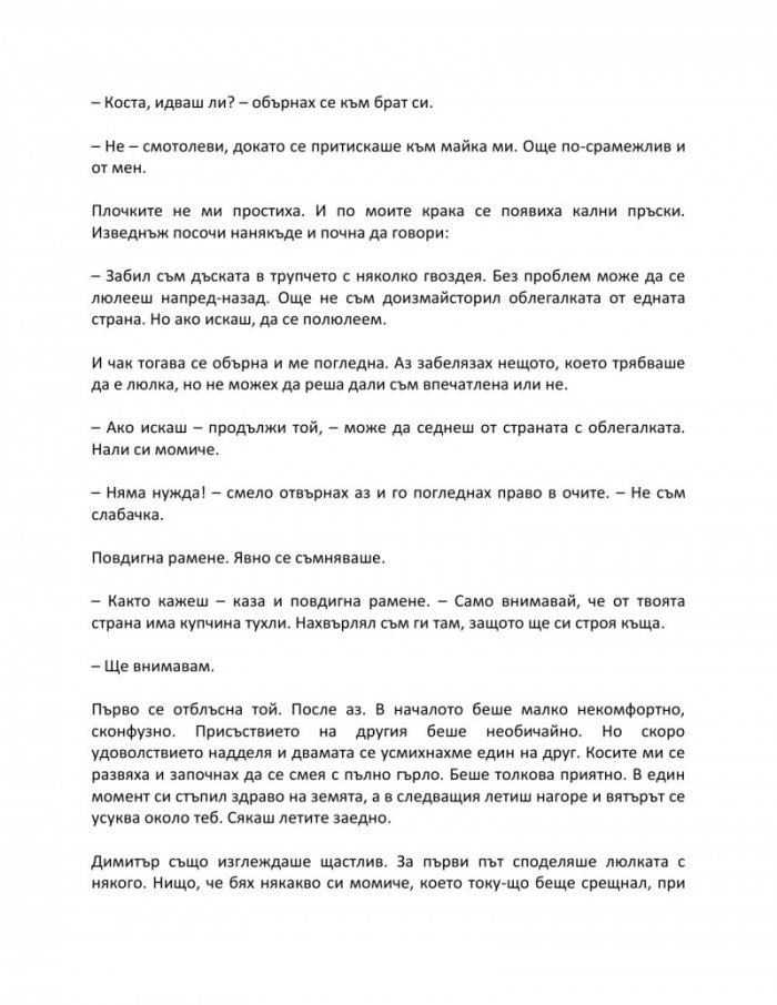 Камъкът на времето