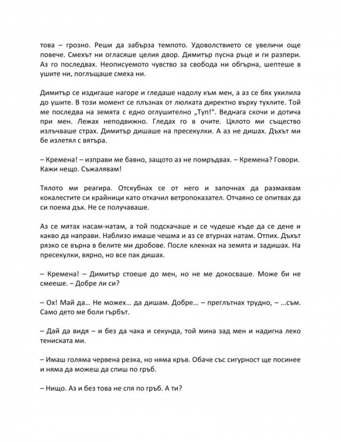 Камъкът на времето