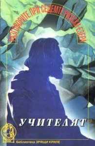 Разговорите при седемте рилски езера