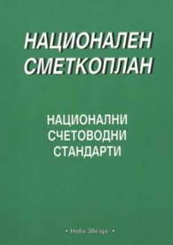 Национален сметкоплан за стопанска дейност