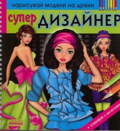 Супер Дизайнер