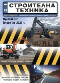 СТРОИТЕЛНА ТЕХНИКА – бр.1/2021