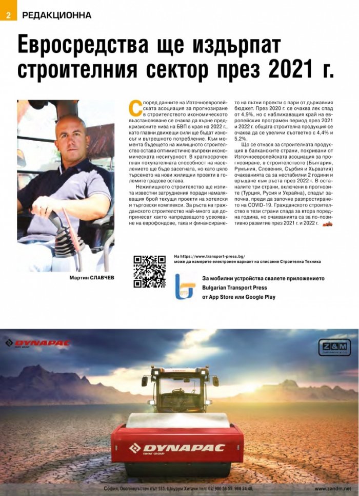 СТРОИТЕЛНА ТЕХНИКА – бр.1/2021