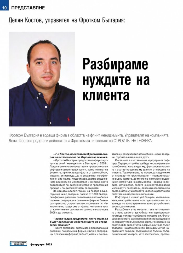 СТРОИТЕЛНА ТЕХНИКА – бр.1/2021