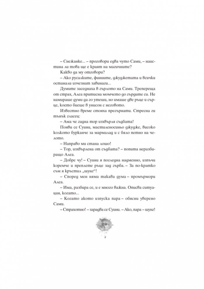 Алеа Аквариус: Звезда на съдбата
