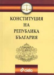 Конституция на Република България