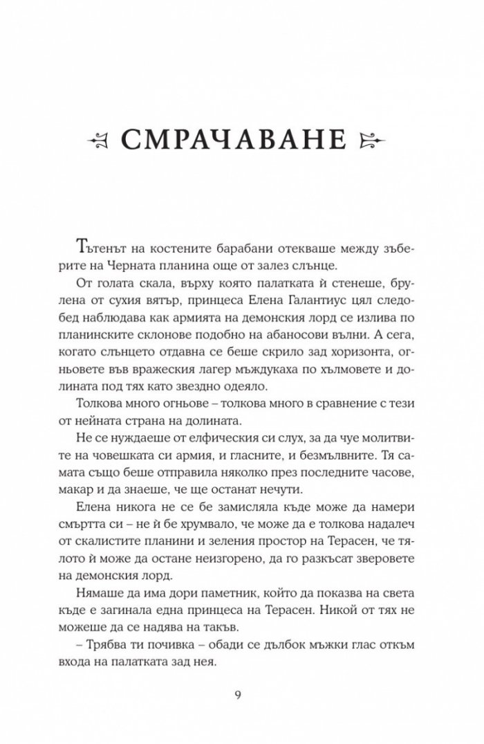 Империя на бури кн.5