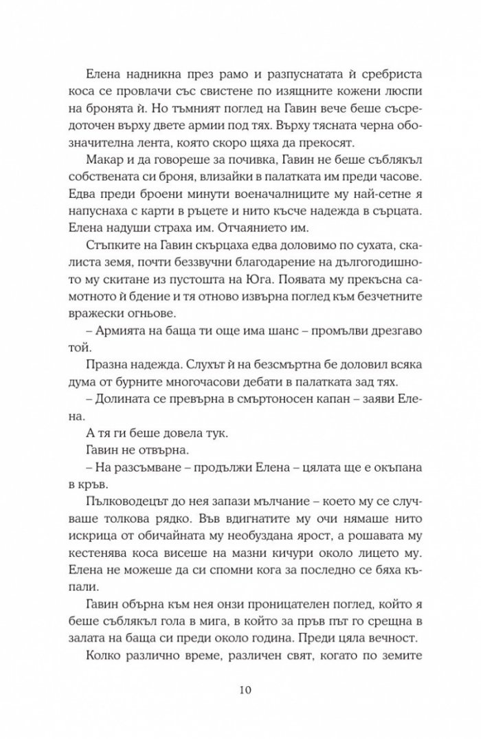 Империя на бури кн.5
