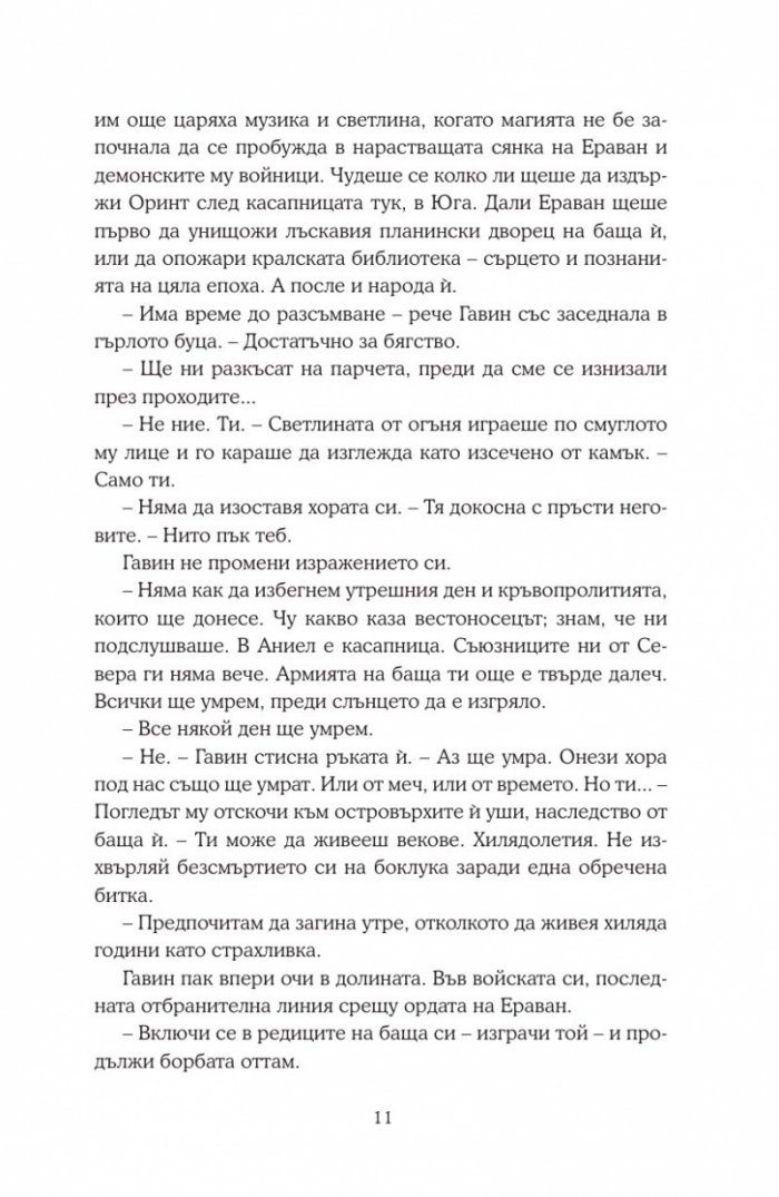 Империя на бури кн.5