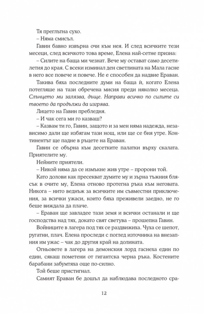 Империя на бури кн.5