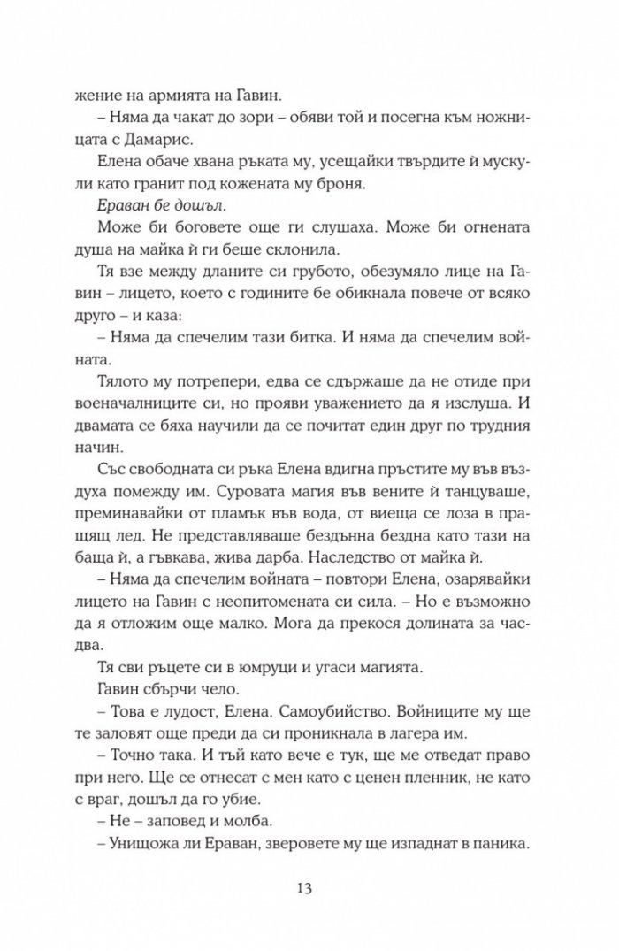 Империя на бури кн.5
