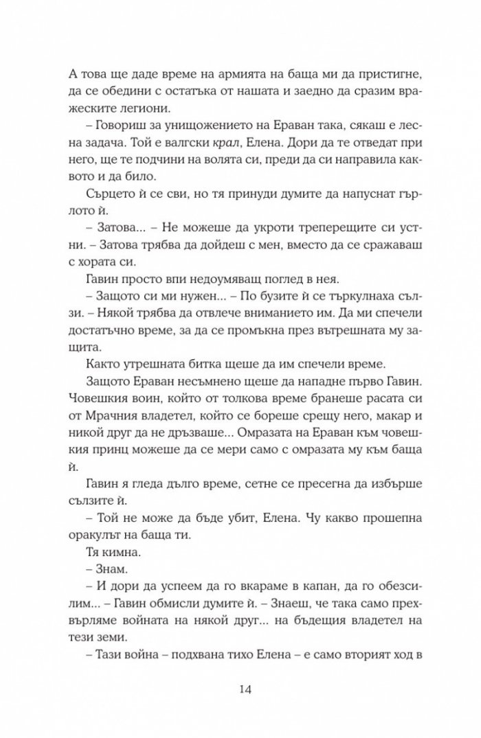 Империя на бури кн.5