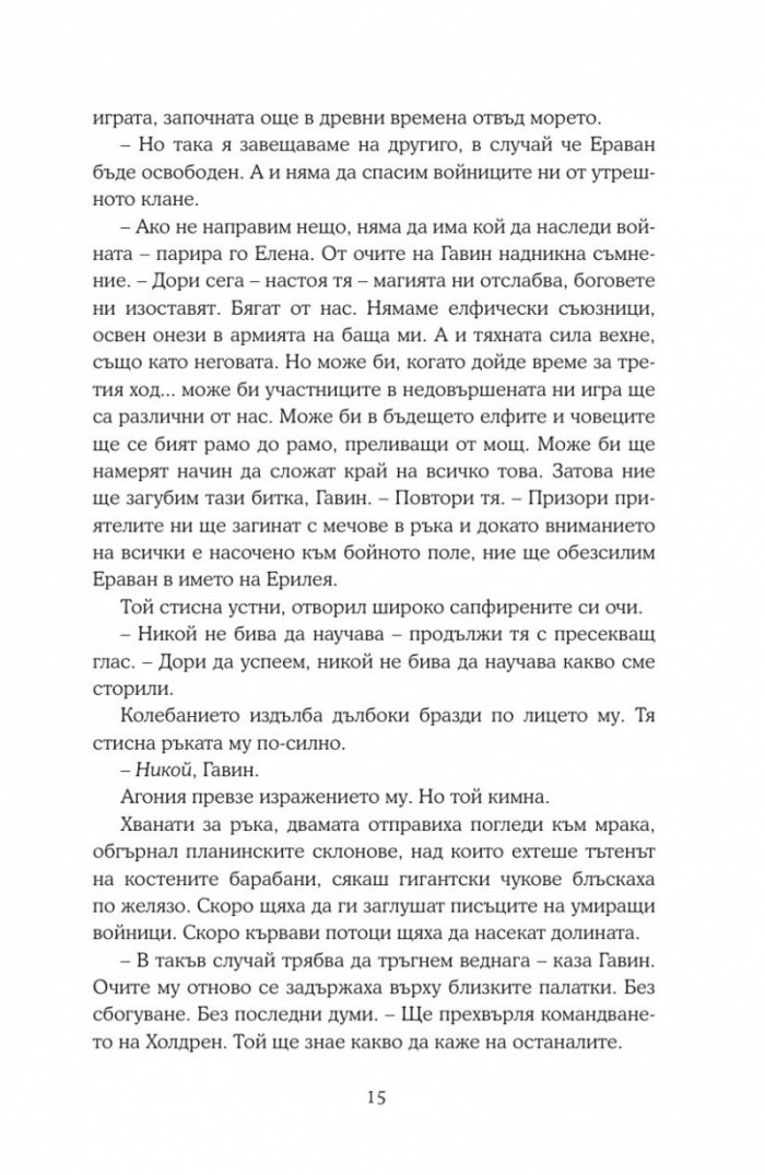 Империя на бури кн.5