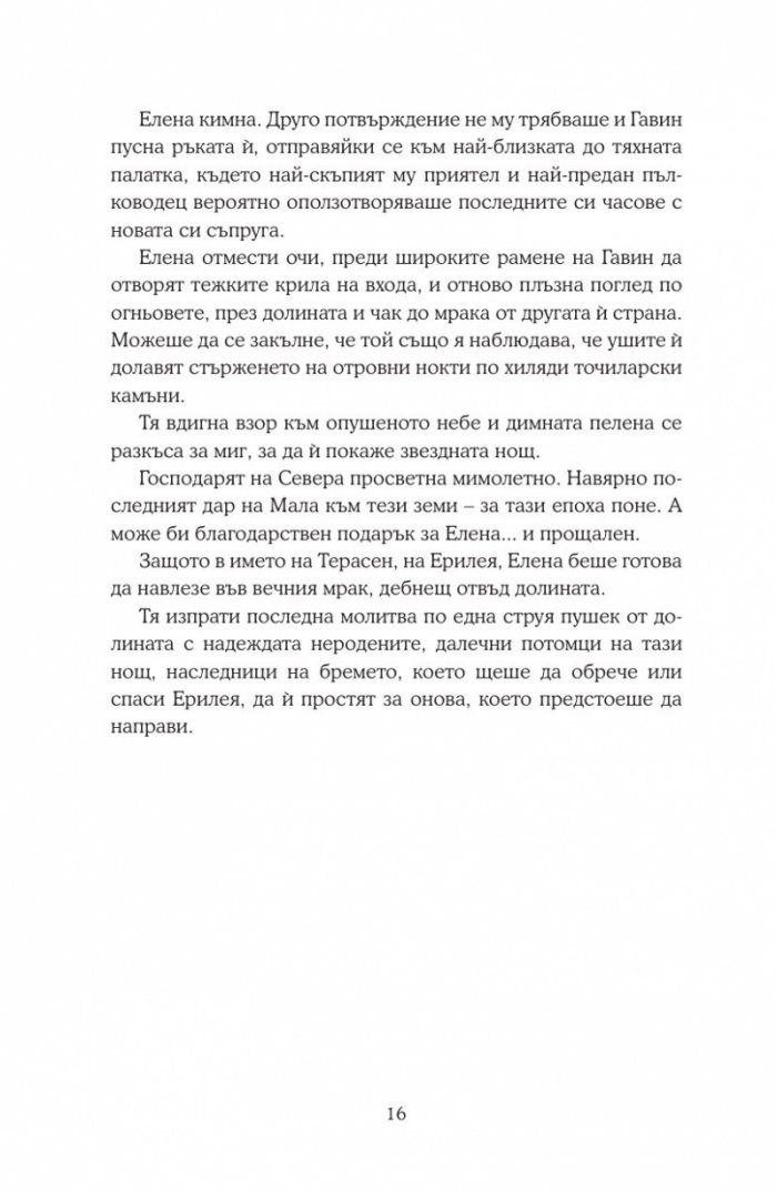 Империя на бури кн.5