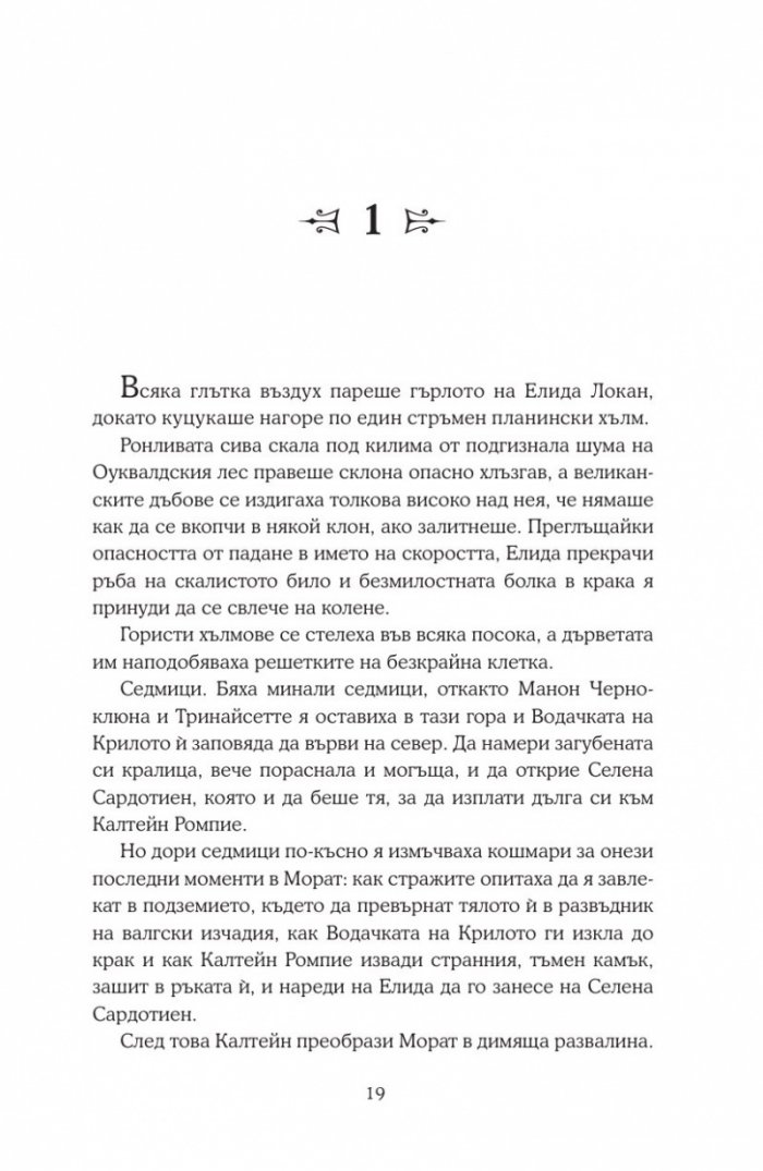 Империя на бури кн.5