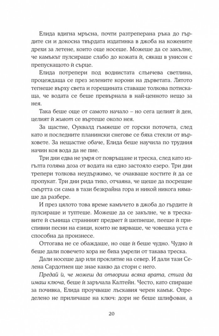 Империя на бури кн.5