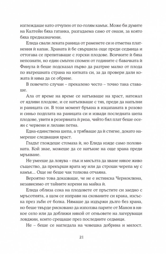 Империя на бури кн.5