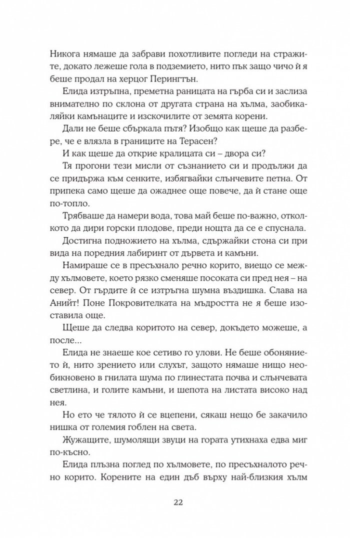 Империя на бури кн.5