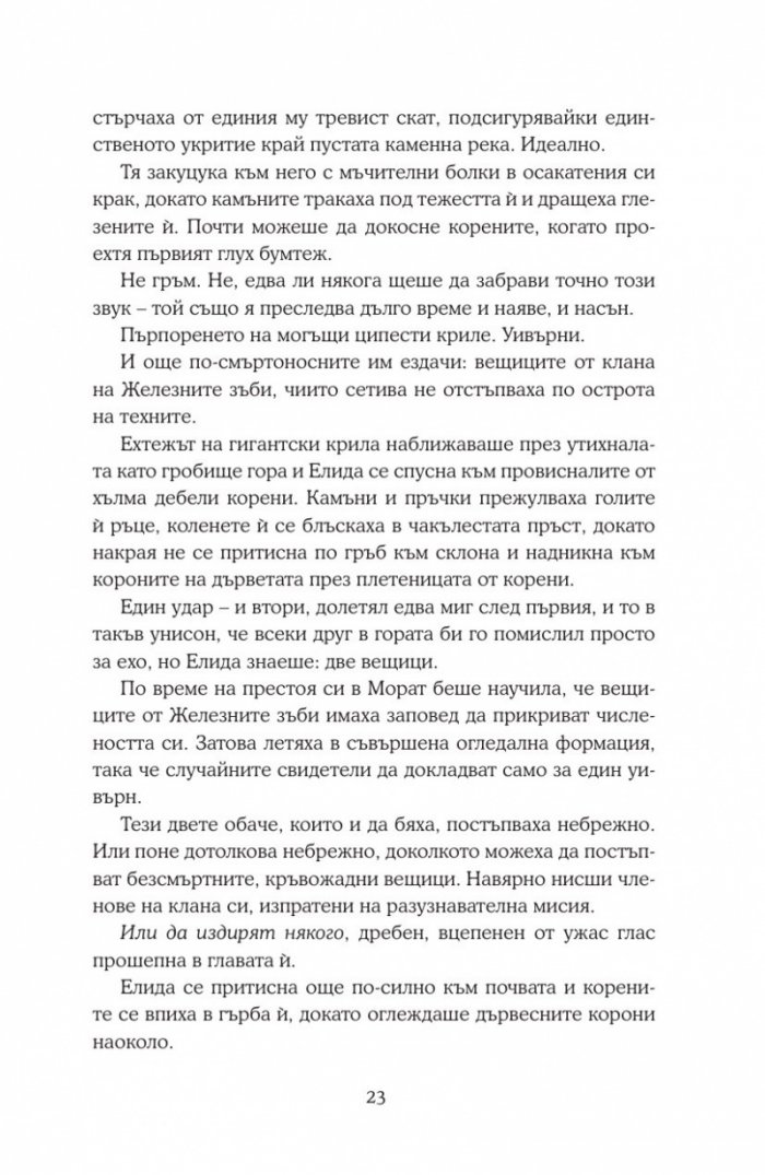 Империя на бури кн.5