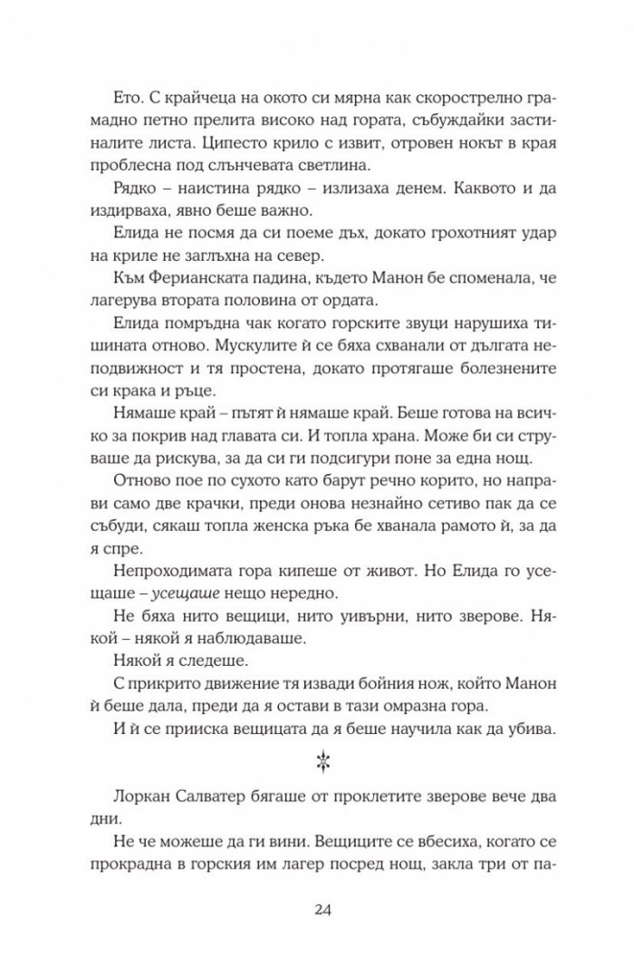 Империя на бури кн.5