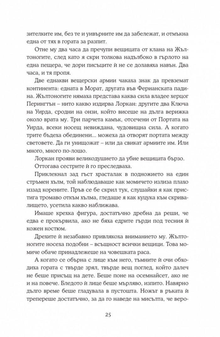 Империя на бури кн.5