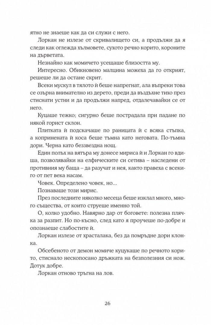 Империя на бури кн.5