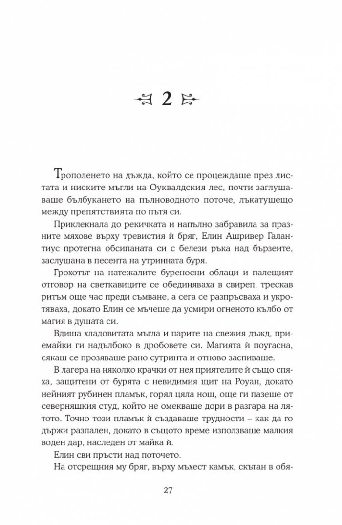Империя на бури кн.5