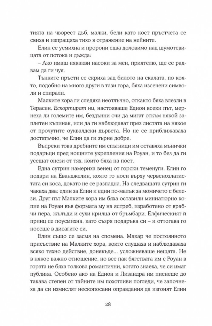 Империя на бури кн.5
