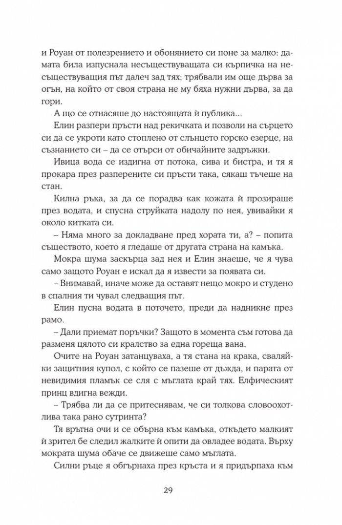Империя на бури кн.5
