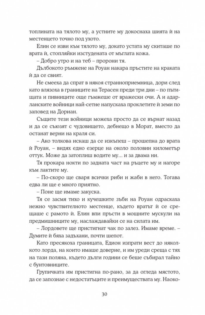 Империя на бури кн.5