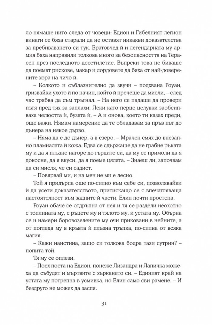 Империя на бури кн.5