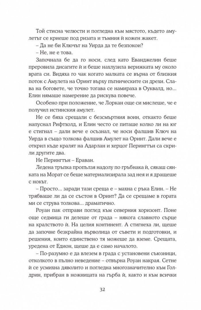 Империя на бури кн.5