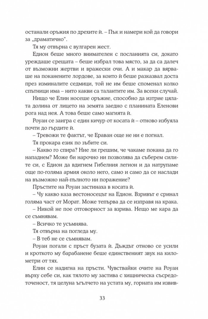 Империя на бури кн.5