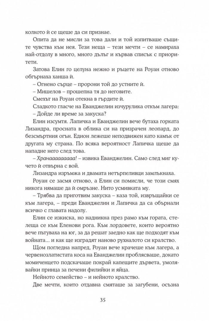Империя на бури кн.5