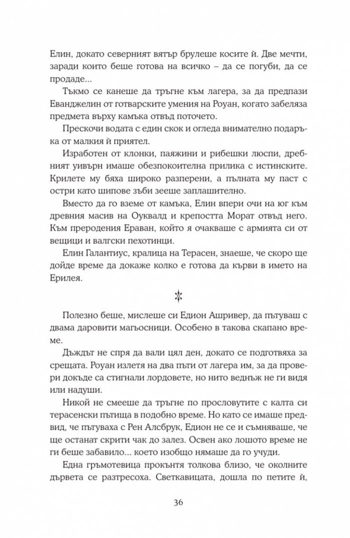 Империя на бури кн.5