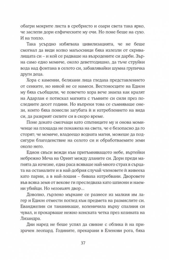 Империя на бури кн.5