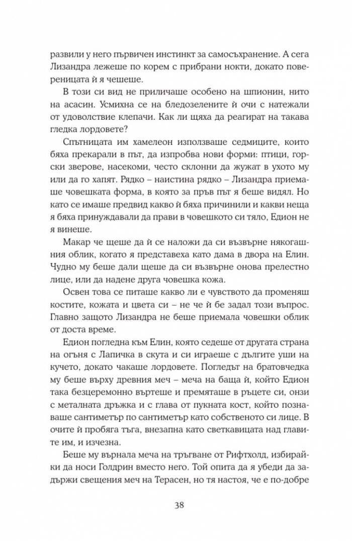 Империя на бури кн.5