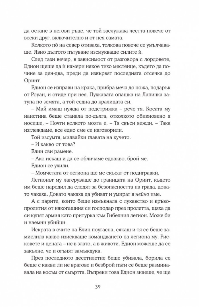 Империя на бури кн.5