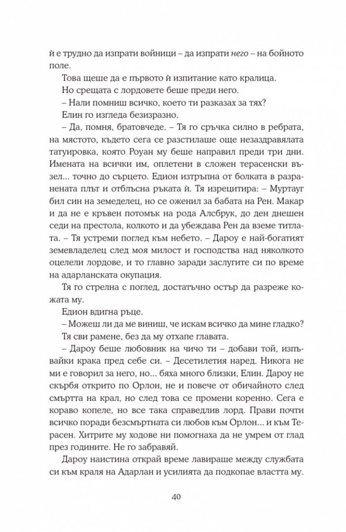 Империя на бури кн.5