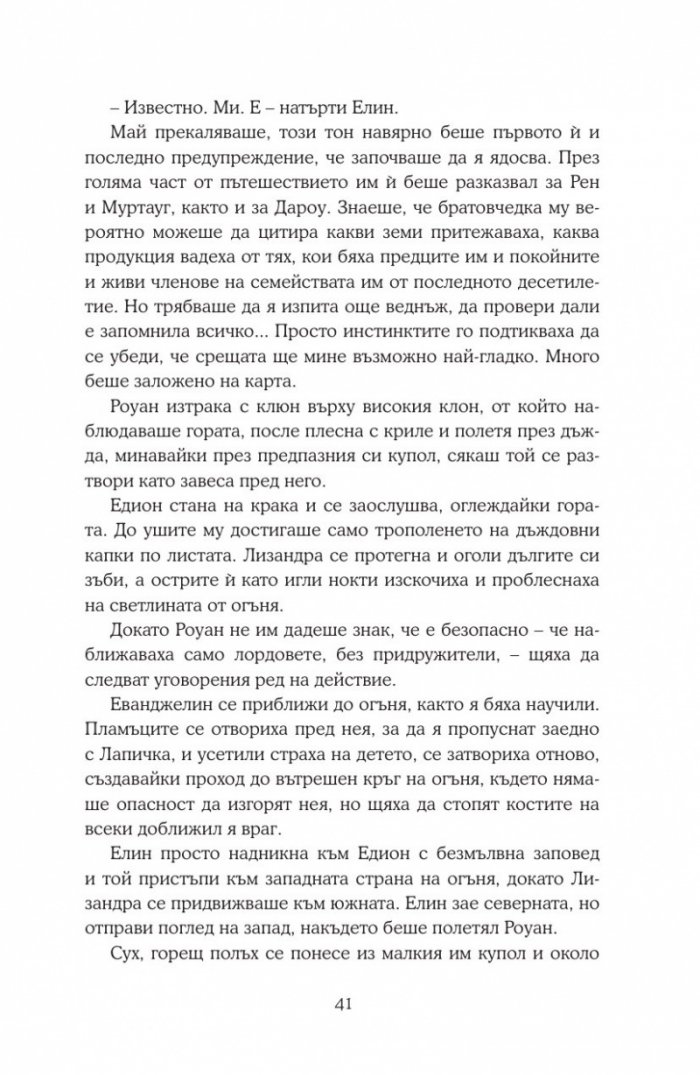 Империя на бури кн.5