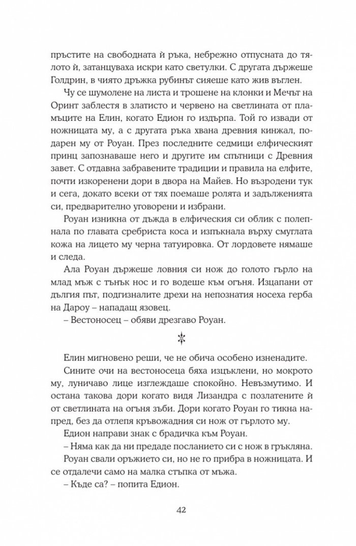 Империя на бури кн.5