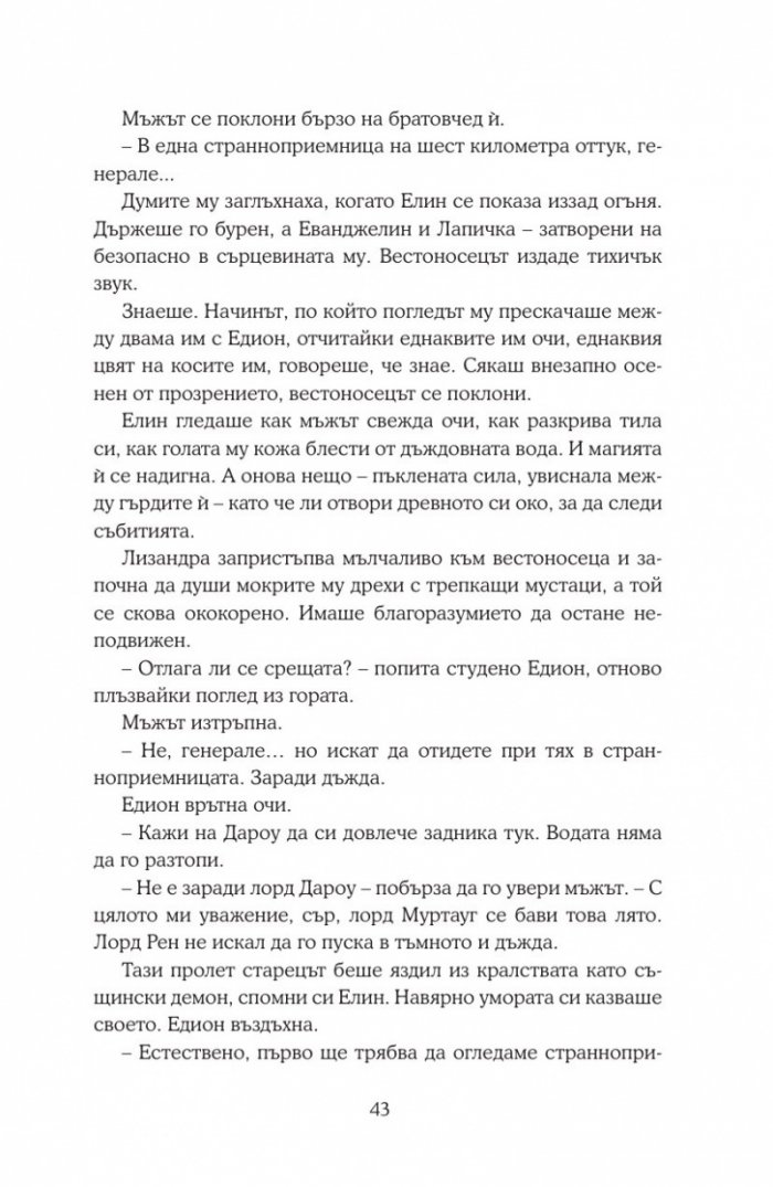 Империя на бури кн.5