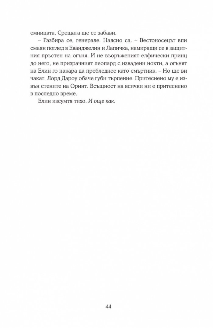 Империя на бури кн.5