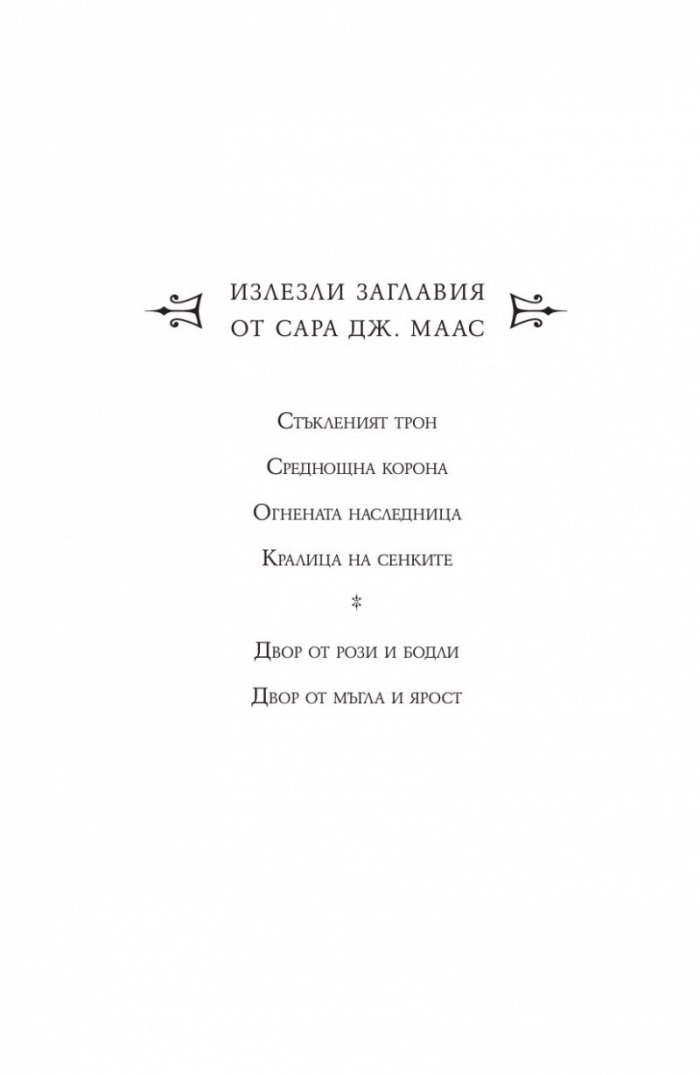 Империя на бури кн.5