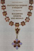 Български ордени и медали/ Bulgarian Ordens and Medals