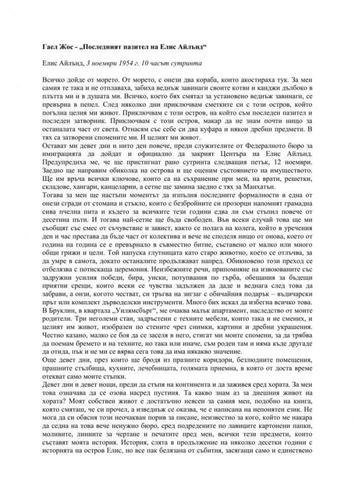 Последният пазител на Елис Айлънд