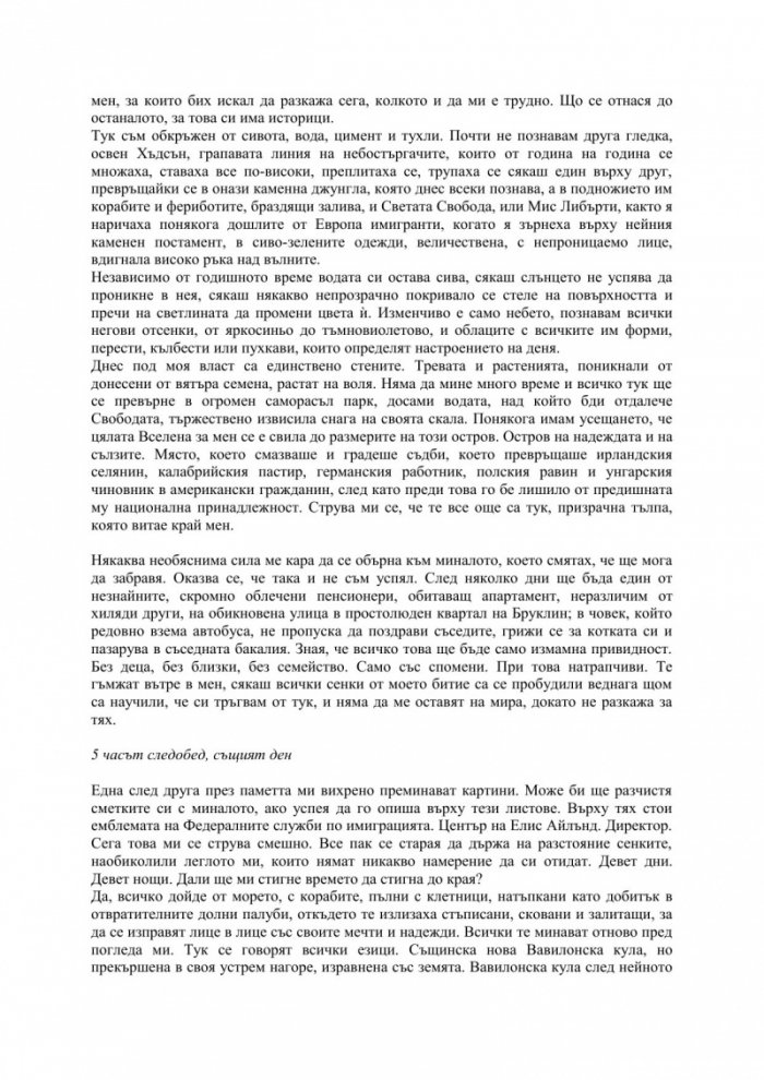 Последният пазител на Елис Айлънд