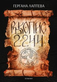 Ръкопис 2244