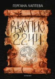Ръкопис 2244
